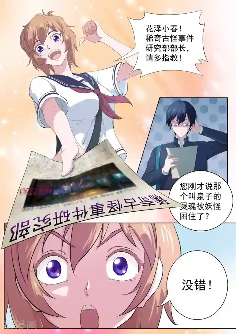 我在日本当道士第8话 奇怪的社团