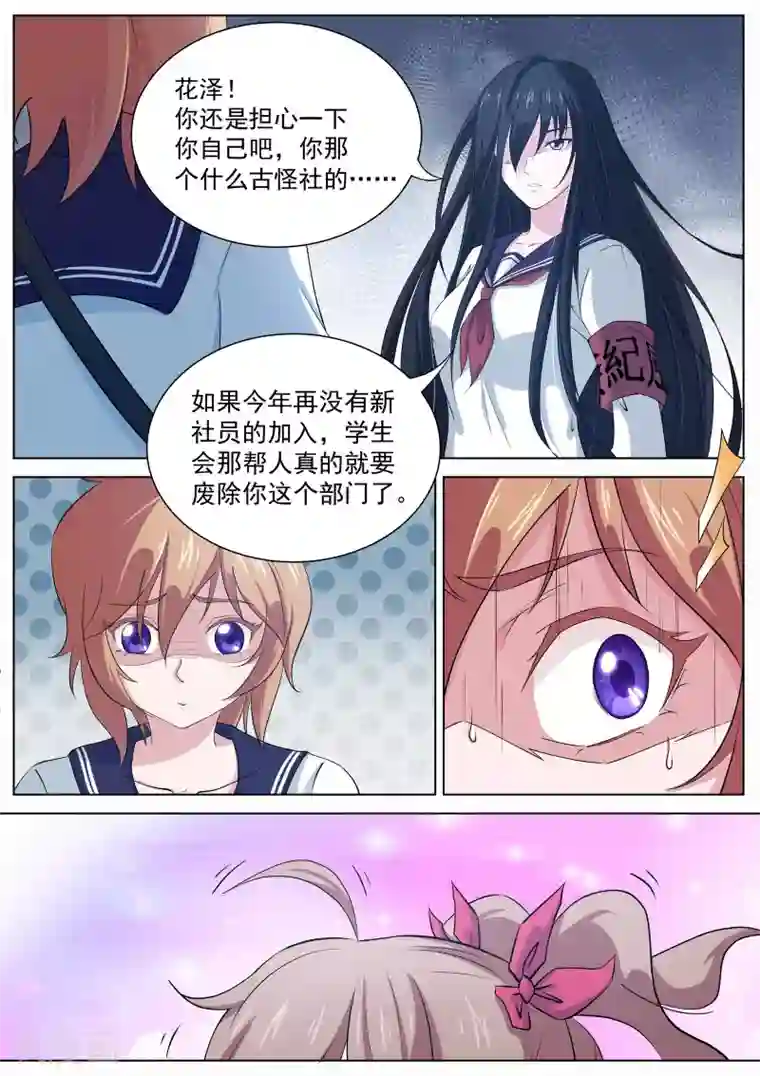 我在日本当道士第8话 奇怪的社团