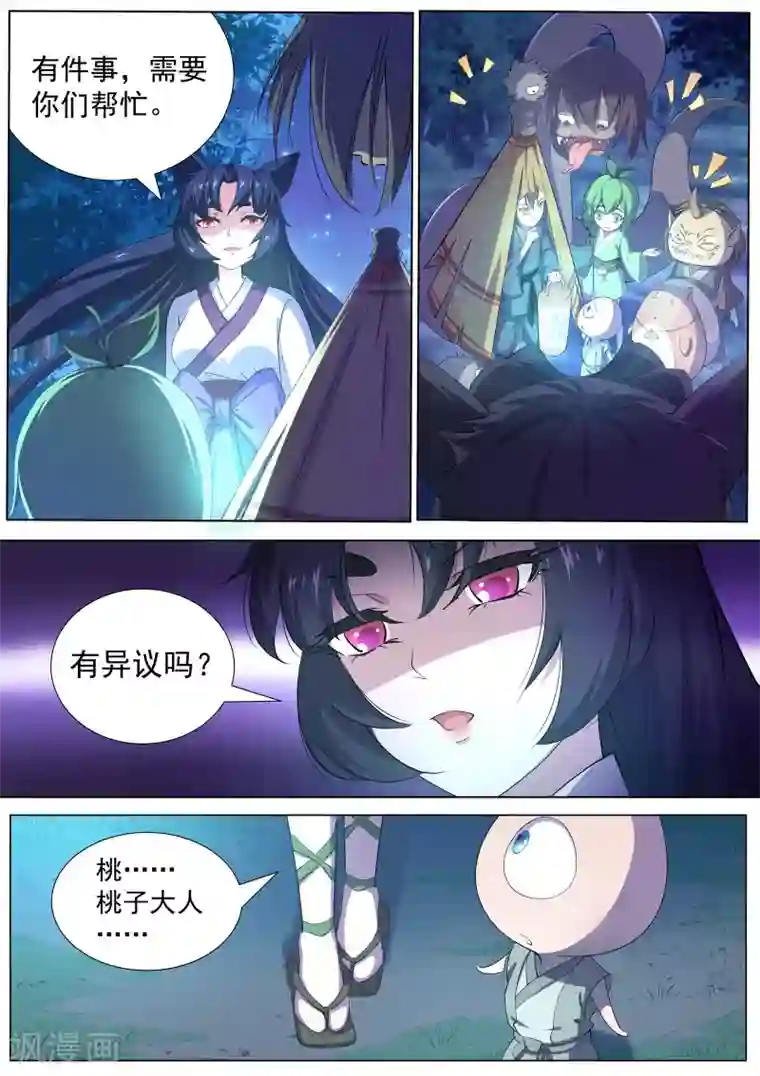 我在日本当道士第9话 心塞的妖狐