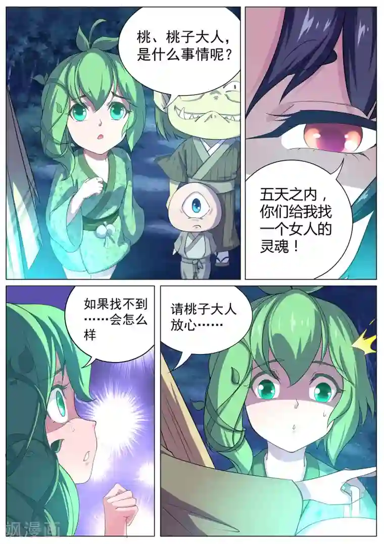 我在日本当道士第9话 心塞的妖狐