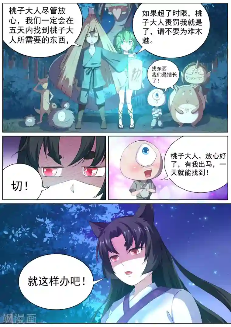 我在日本当道士第9话 心塞的妖狐