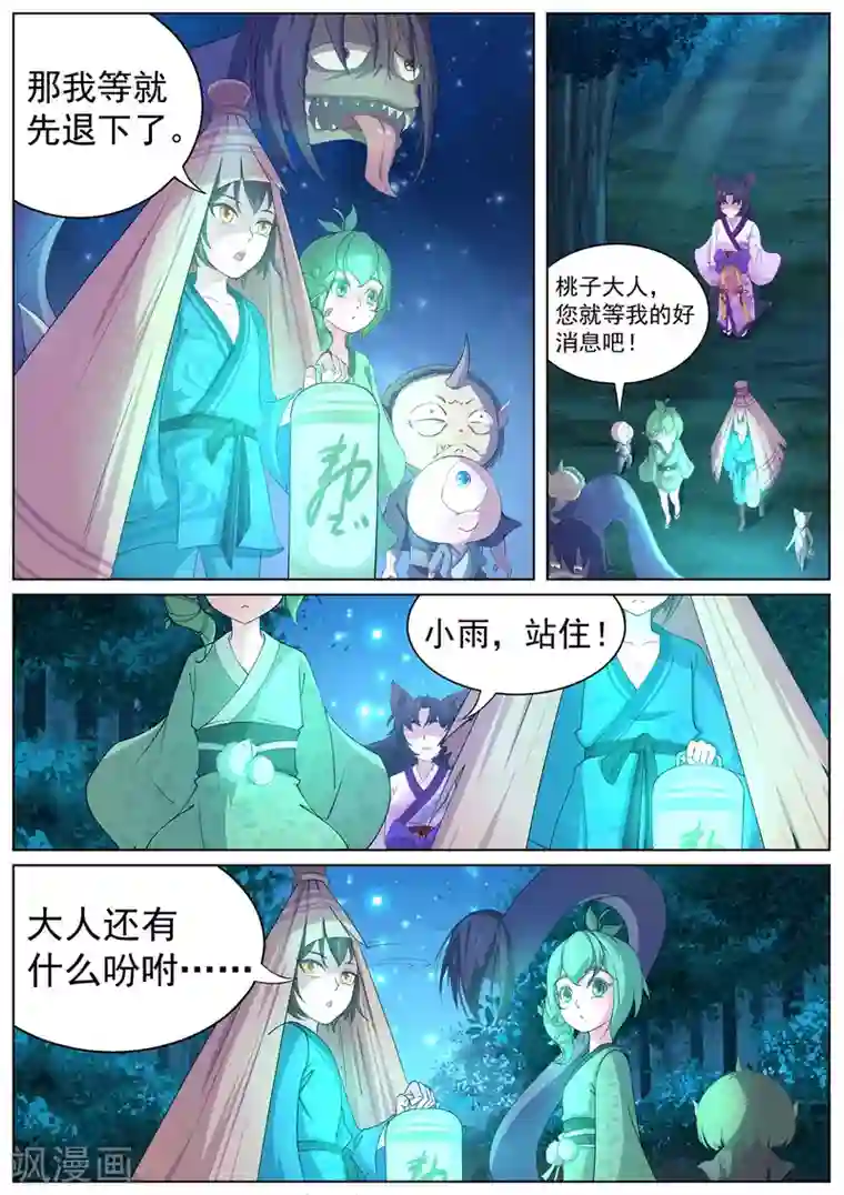 我在日本当道士第9话 心塞的妖狐