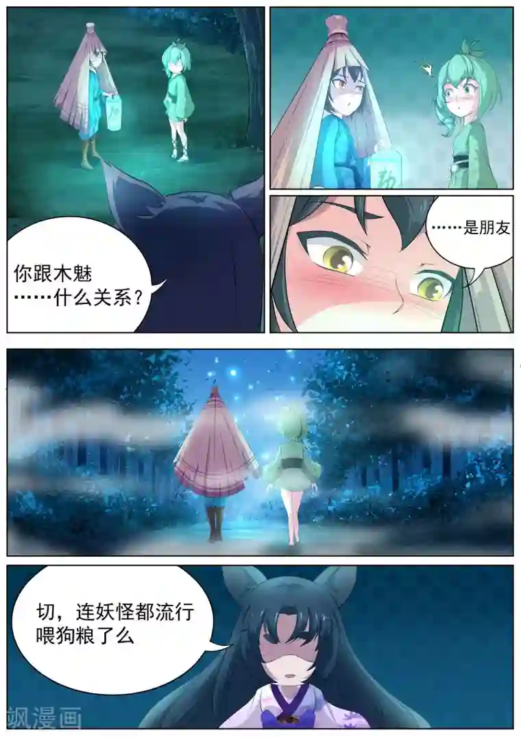 我在日本当道士第9话 心塞的妖狐