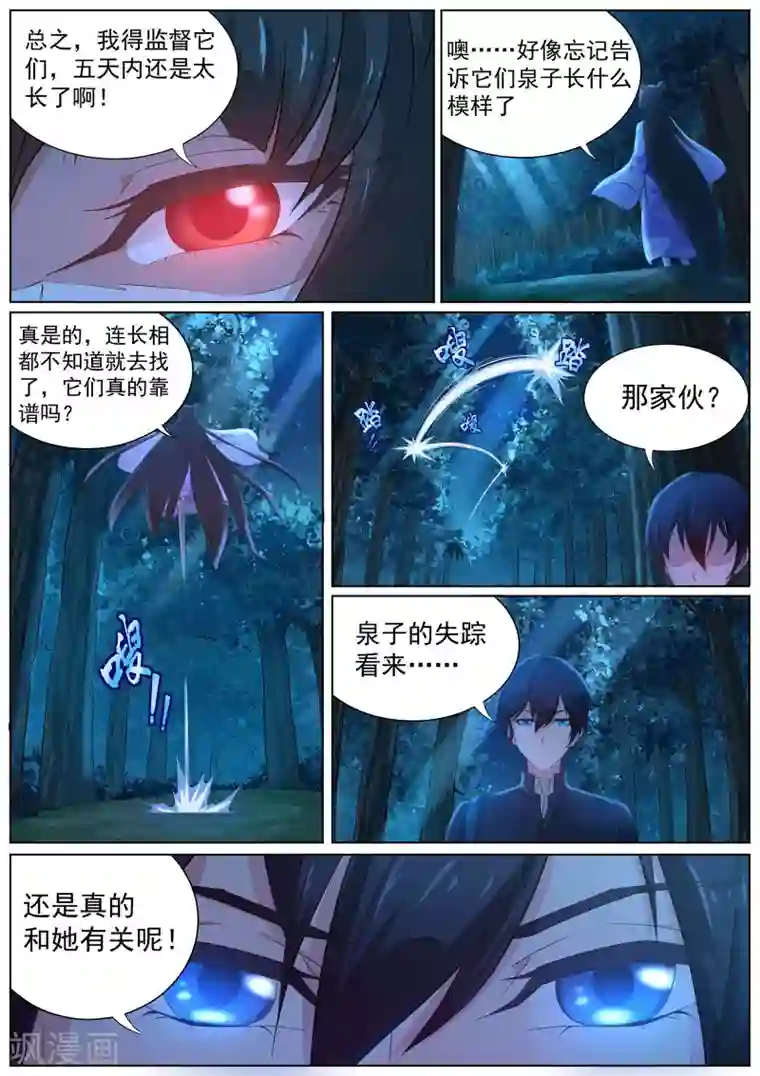 我在日本当道士第9话 心塞的妖狐