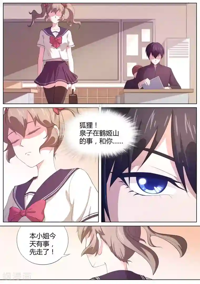 我在日本当道士第9话 心塞的妖狐