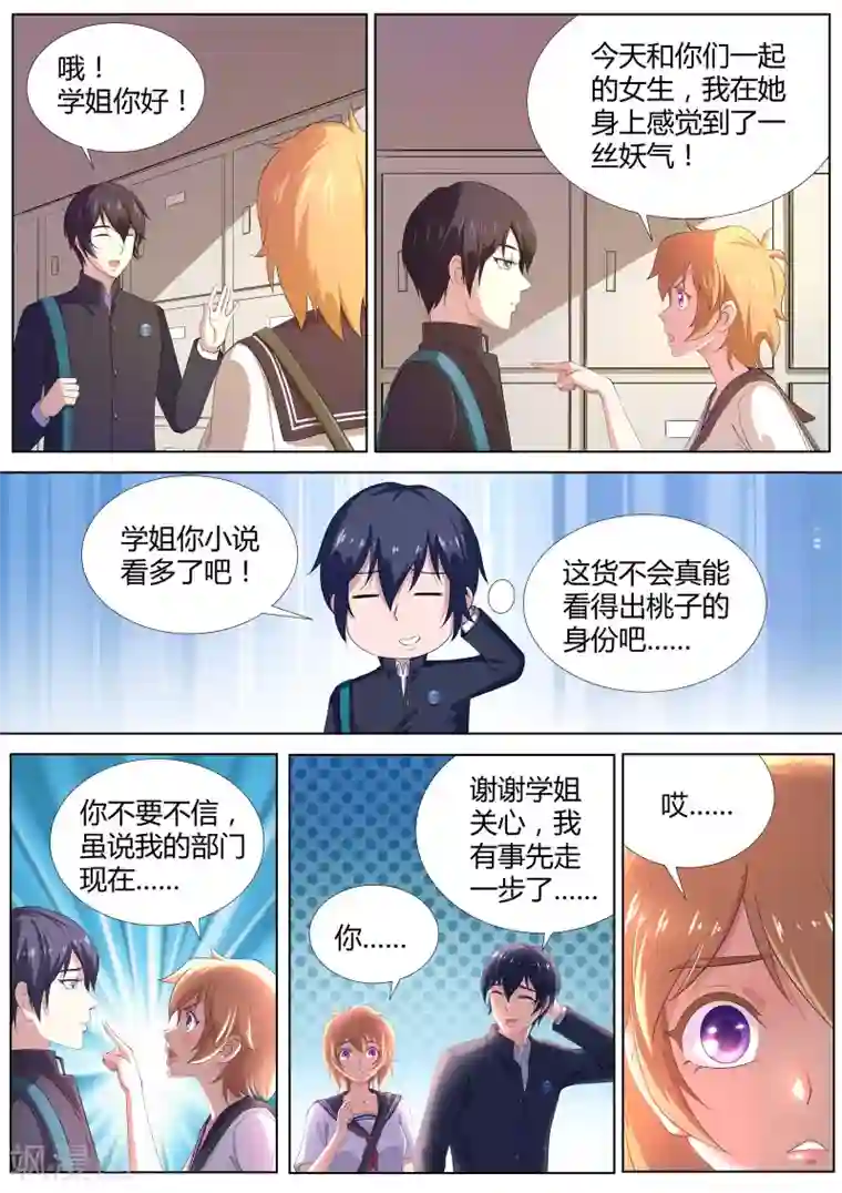 我在日本当道士第9话 心塞的妖狐