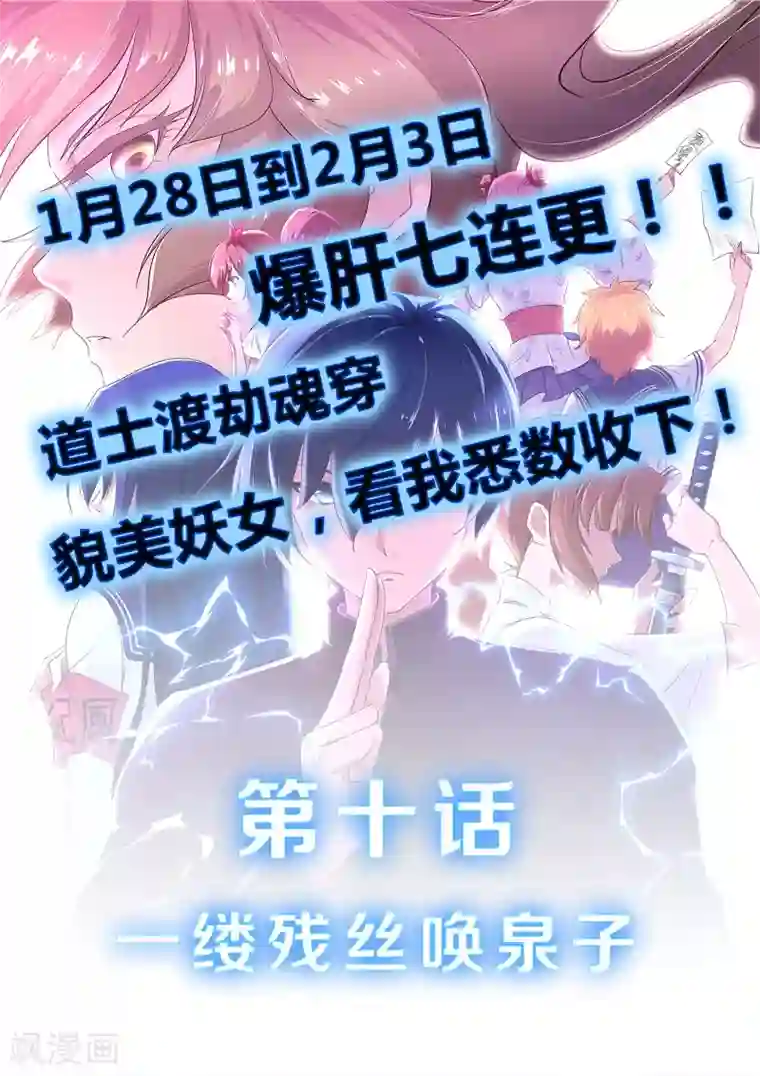 我在日本当道士第10话 一缕残丝唤泉子