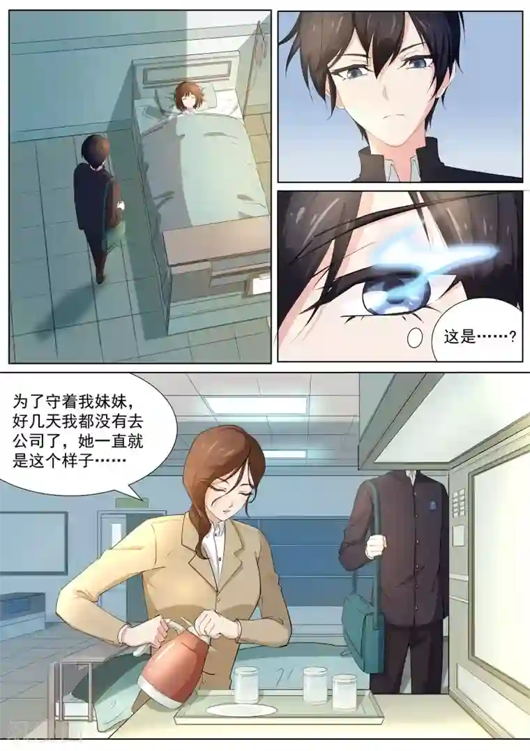 我在日本当道士第10话 一缕残丝唤泉子