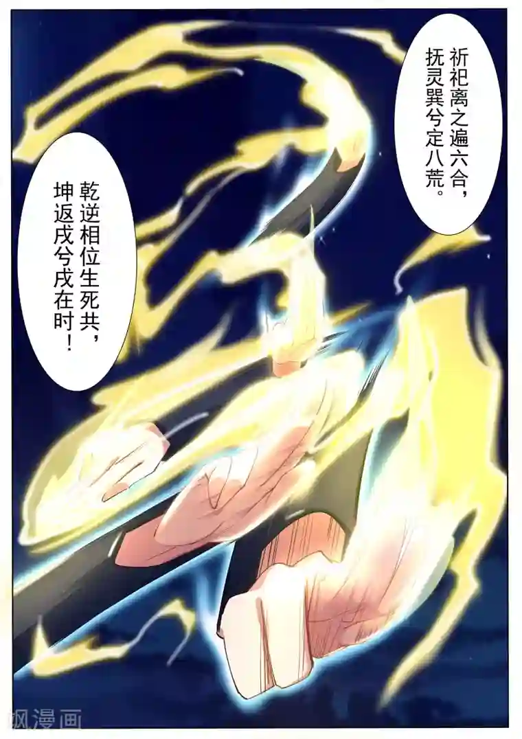 我在日本当道士第10话 一缕残丝唤泉子