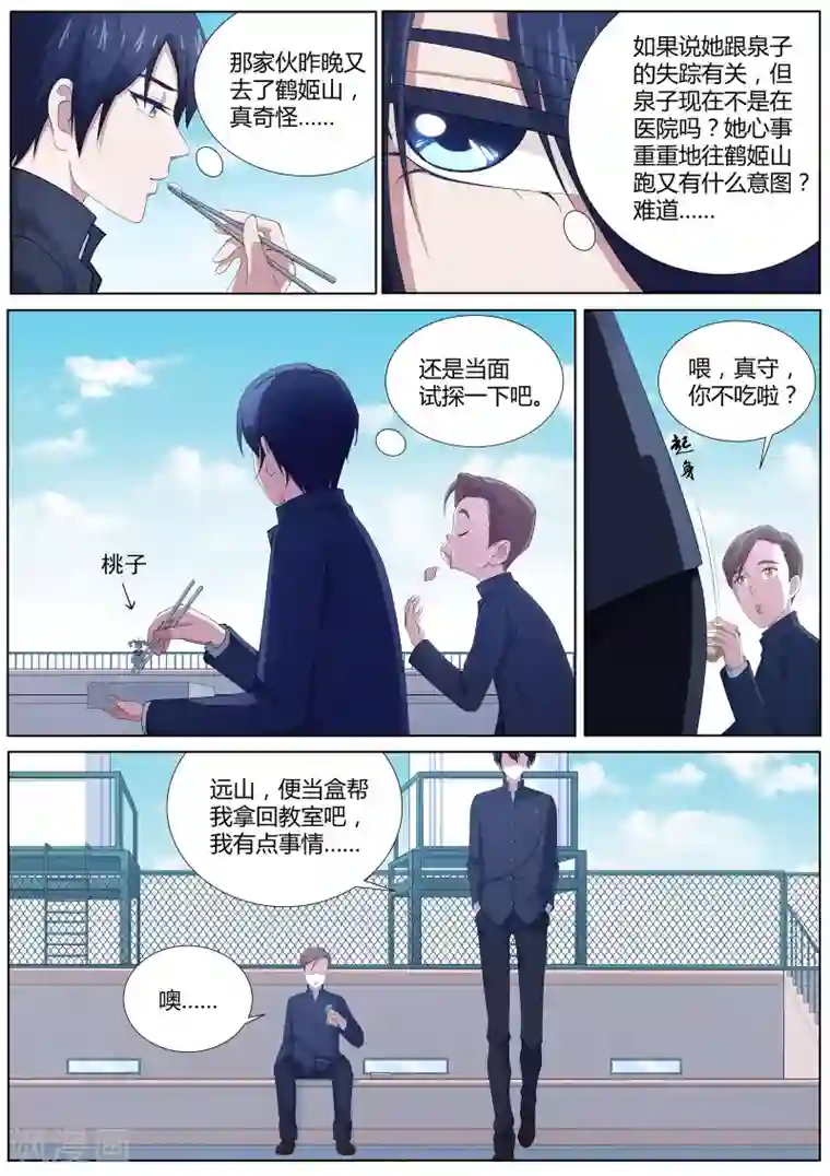 我在日本当道士第10话 一缕残丝唤泉子