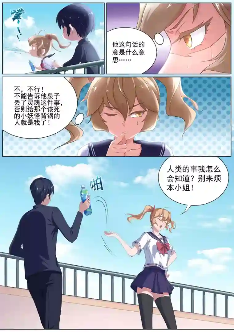 我在日本当道士第10话 一缕残丝唤泉子