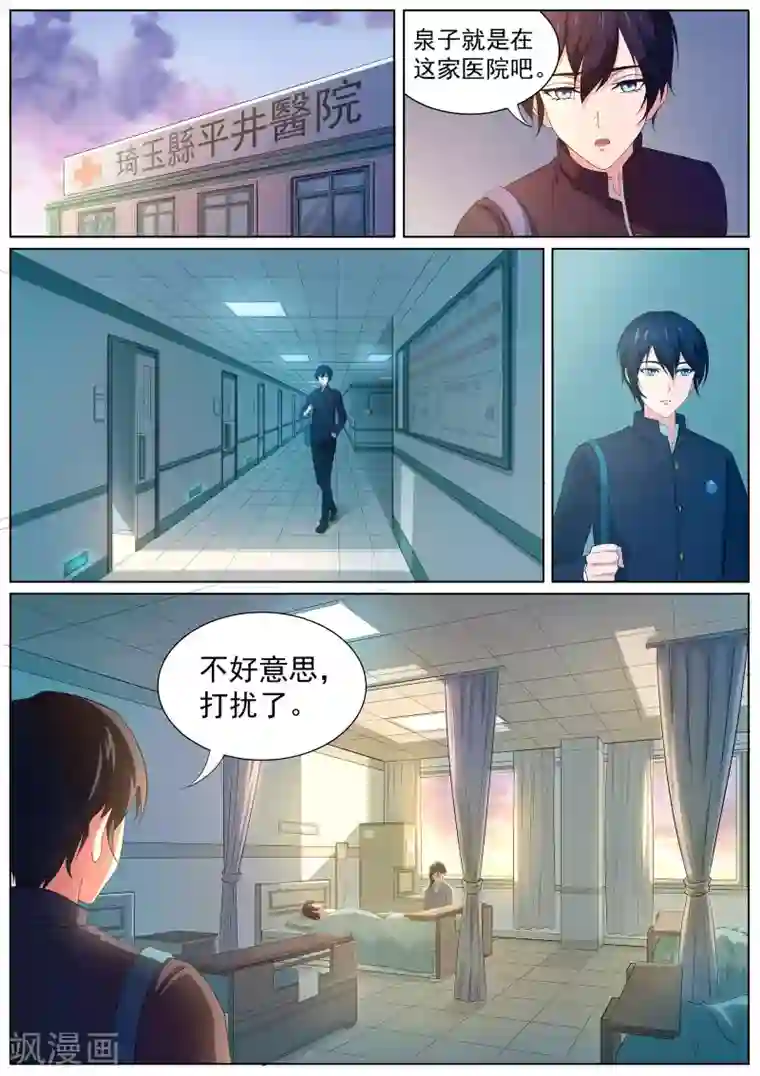 我在日本当道士第10话 一缕残丝唤泉子