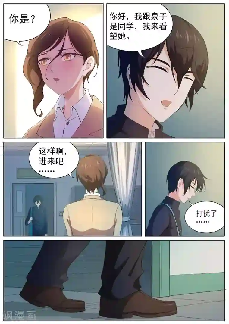 我在日本当道士第10话 一缕残丝唤泉子