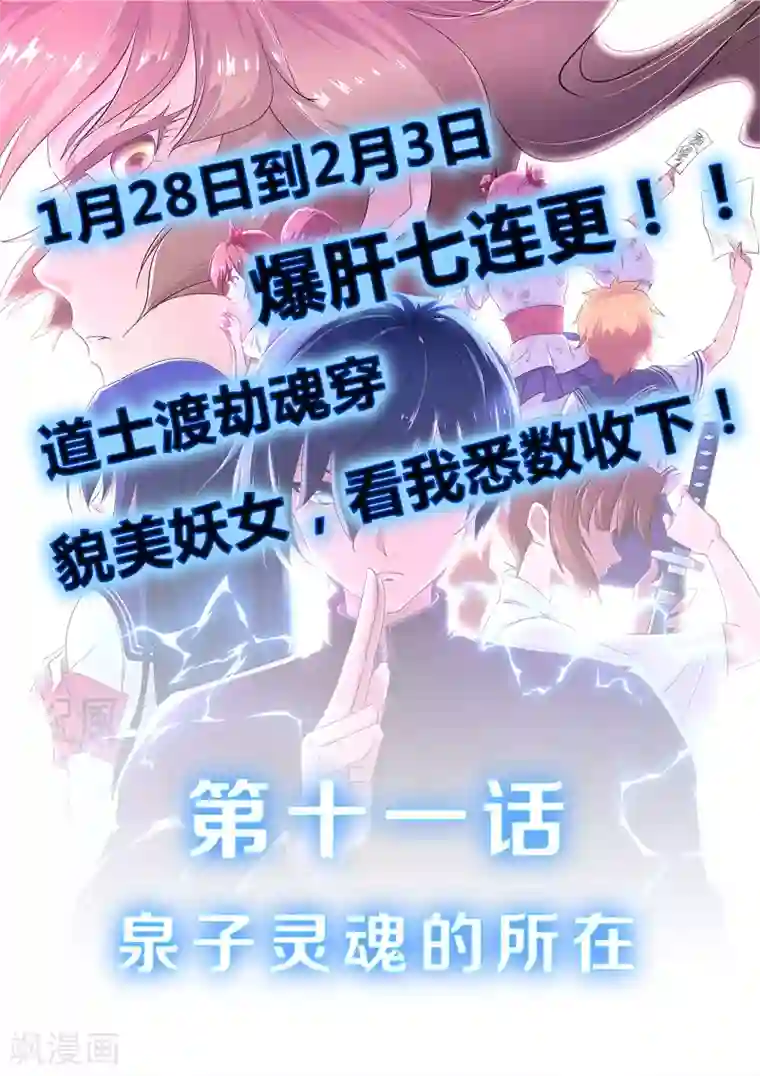 我在日本当道士第11话 泉子灵魂的所在