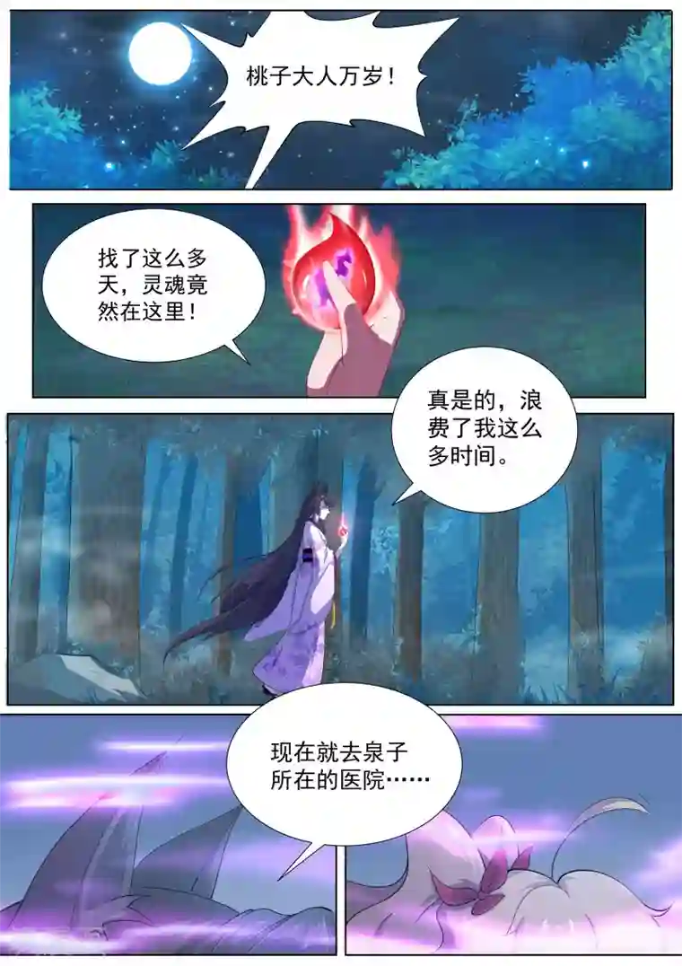 我在日本当道士第11话 泉子灵魂的所在