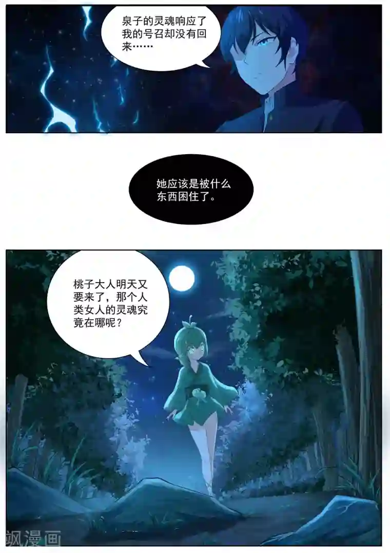 我在日本当道士第11话 泉子灵魂的所在