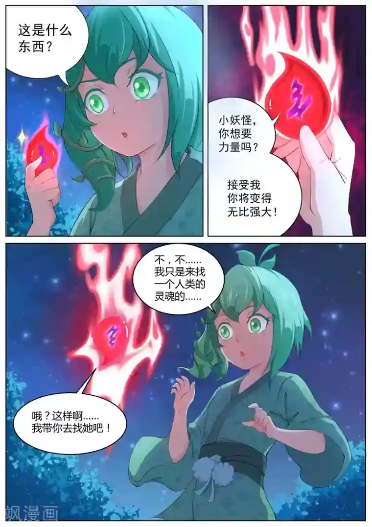 我在日本当道士第11话 泉子灵魂的所在