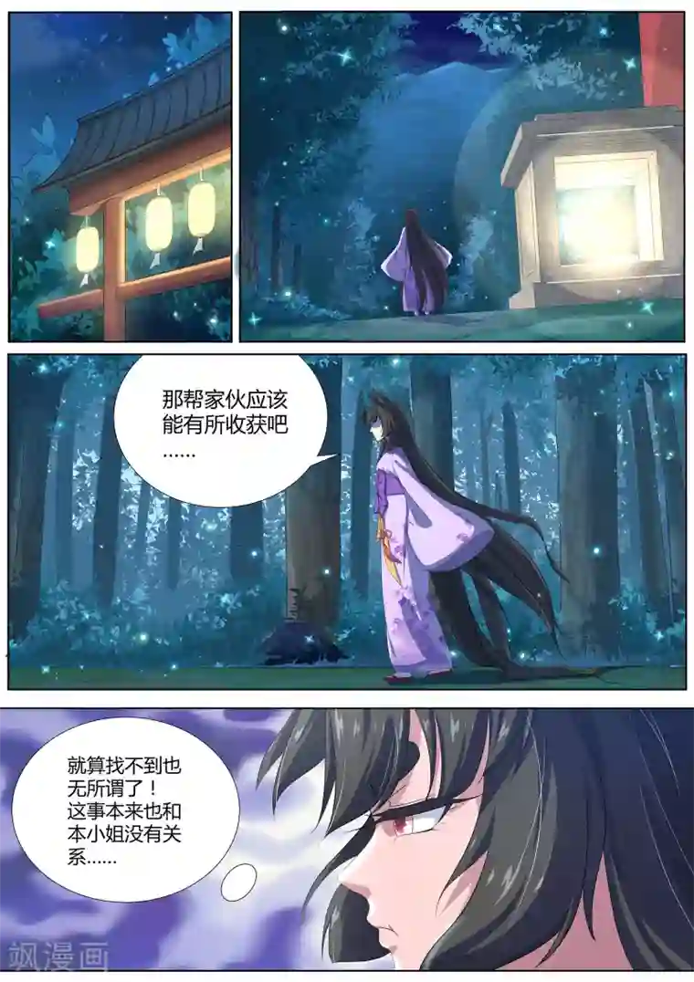 我在日本当道士第11话 泉子灵魂的所在