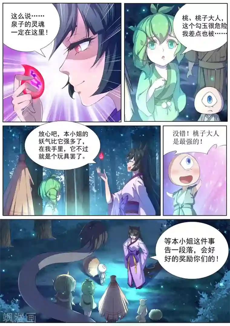 我在日本当道士第11话 泉子灵魂的所在