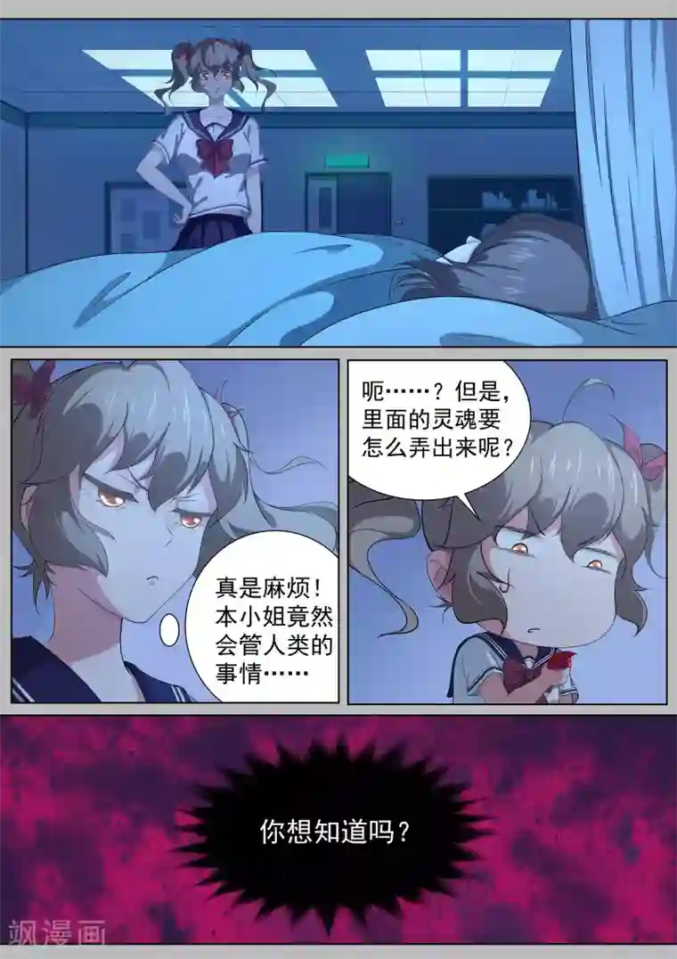 我在日本当道士第12话 臭道士，你想干嘛！！！