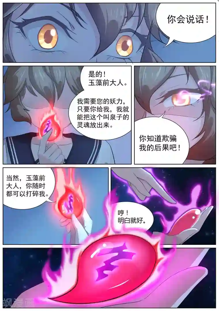 我在日本当道士第12话 臭道士，你想干嘛！！！