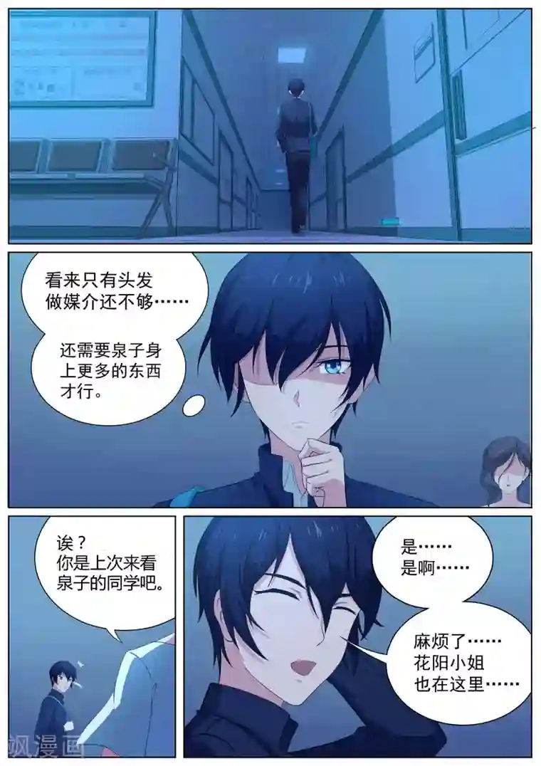 我在日本当道士第12话 臭道士，你想干嘛！！！