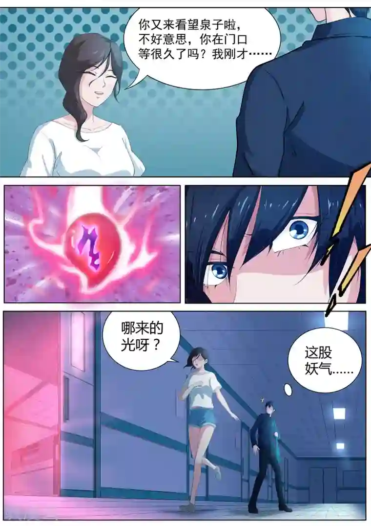 我在日本当道士第12话 臭道士，你想干嘛！！！