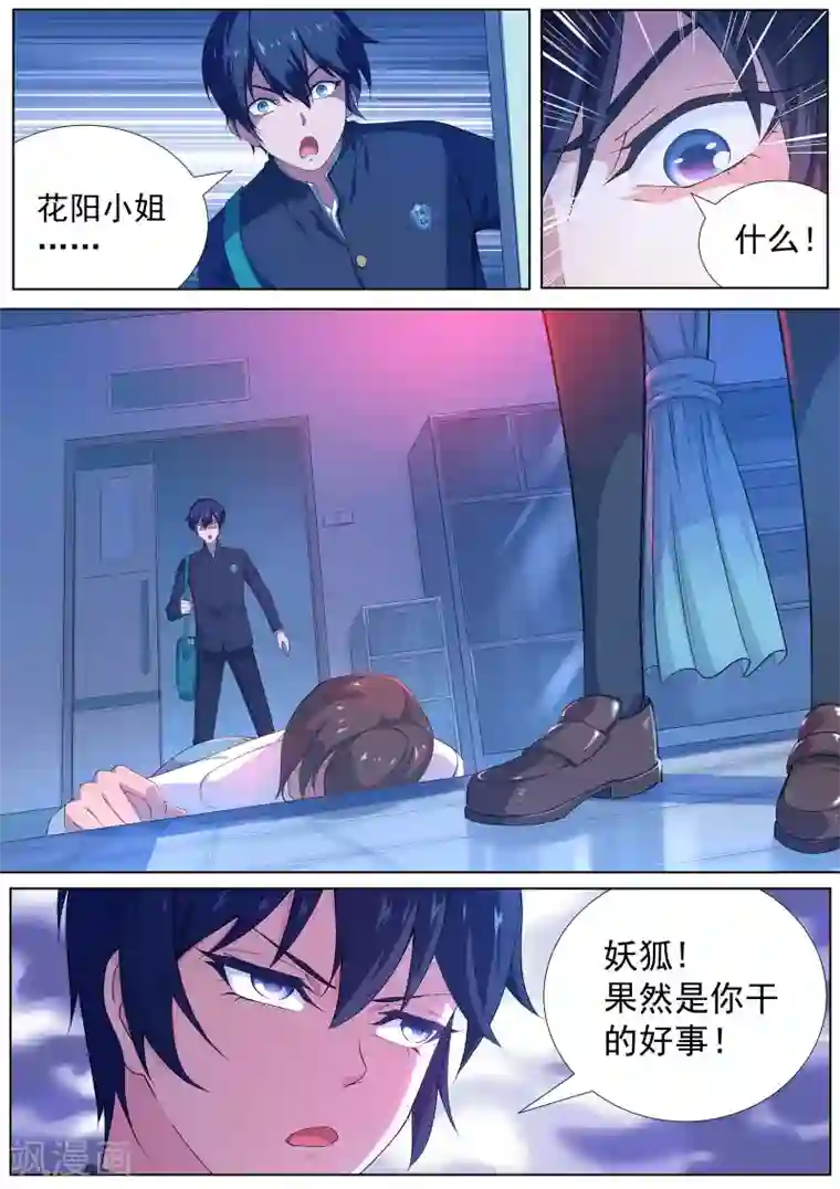 我在日本当道士第12话 臭道士，你想干嘛！！！