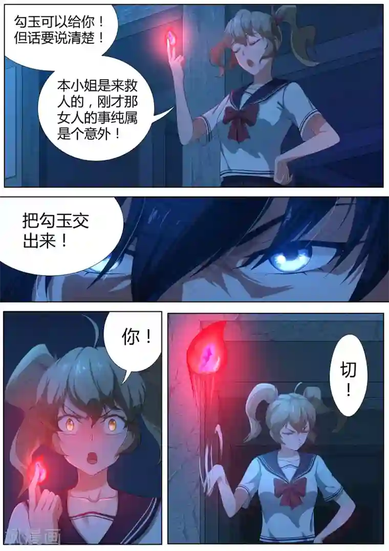 我在日本当道士第13话 你以为你跑得掉吗！