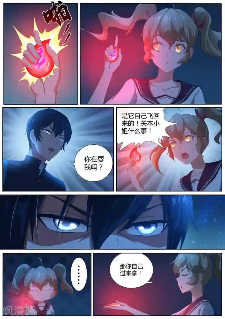 我在日本当道士第13话 你以为你跑得掉吗！