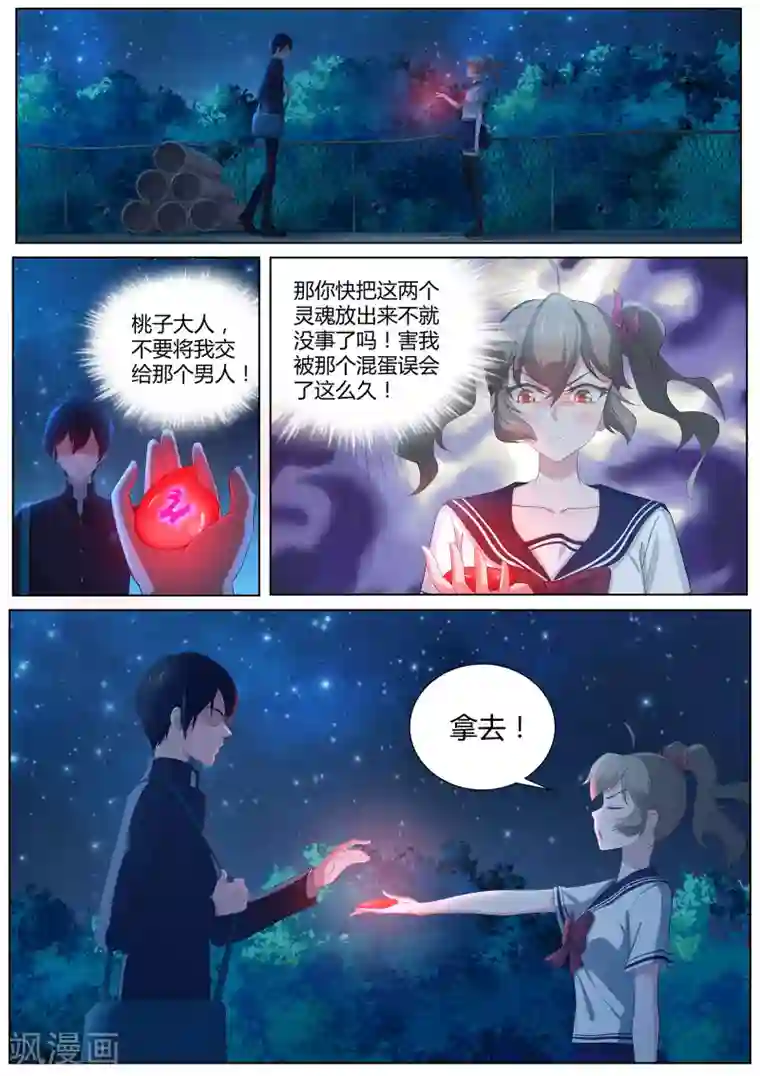 我在日本当道士第13话 你以为你跑得掉吗！