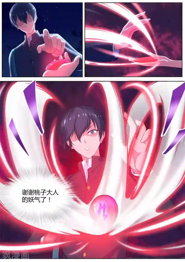 我在日本当道士第13话 你以为你跑得掉吗！