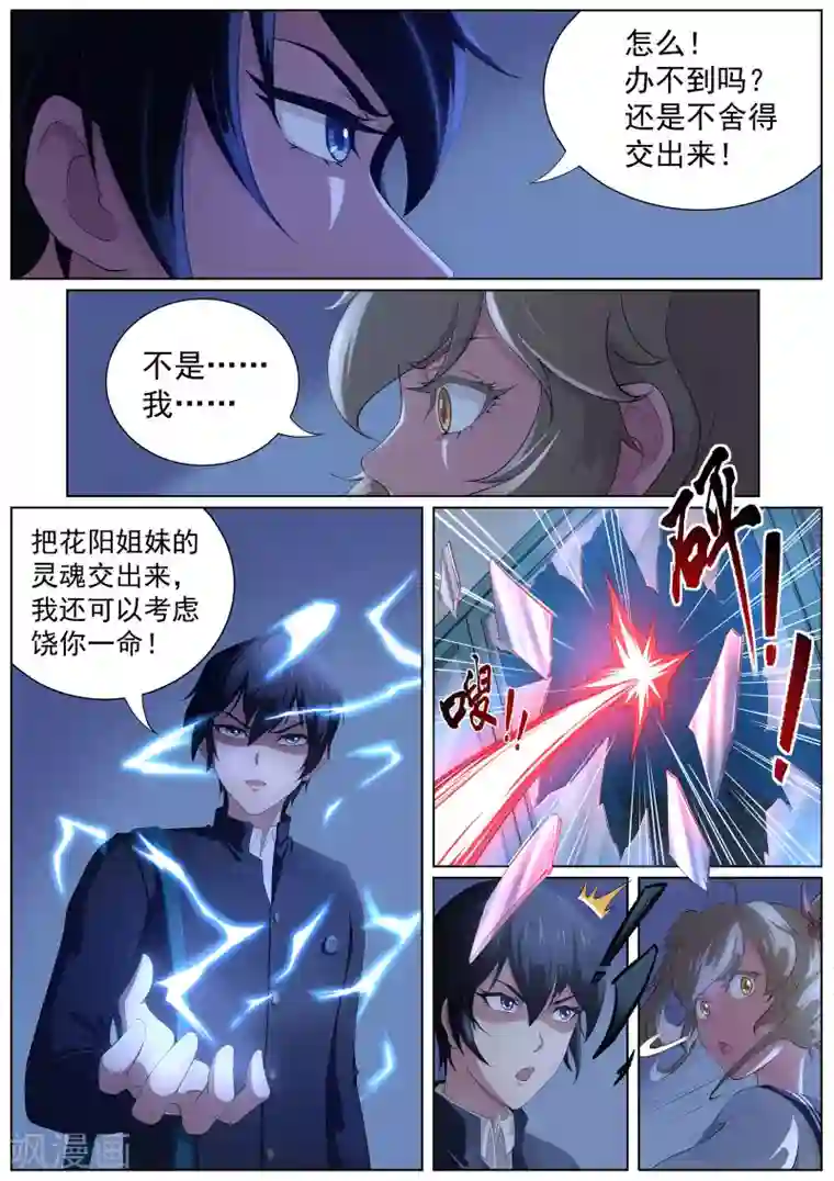 我在日本当道士第13话 你以为你跑得掉吗！