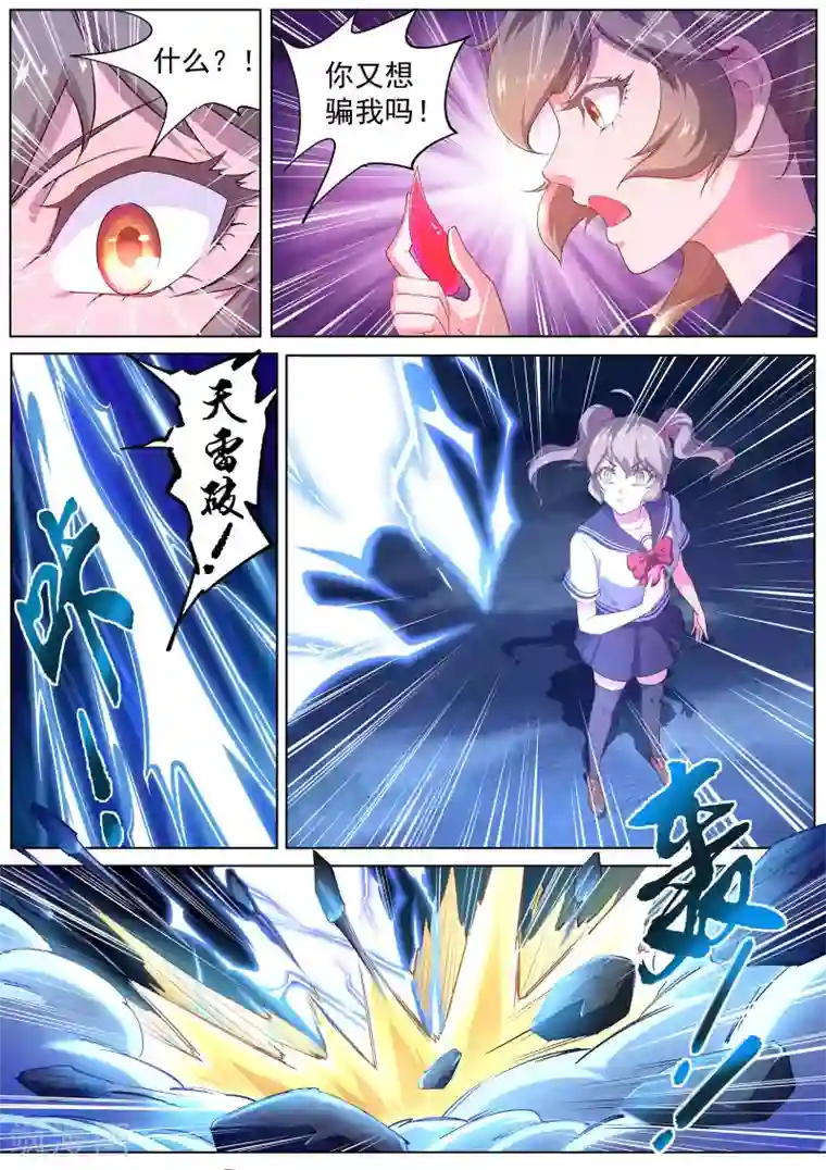 我在日本当道士第13话 你以为你跑得掉吗！