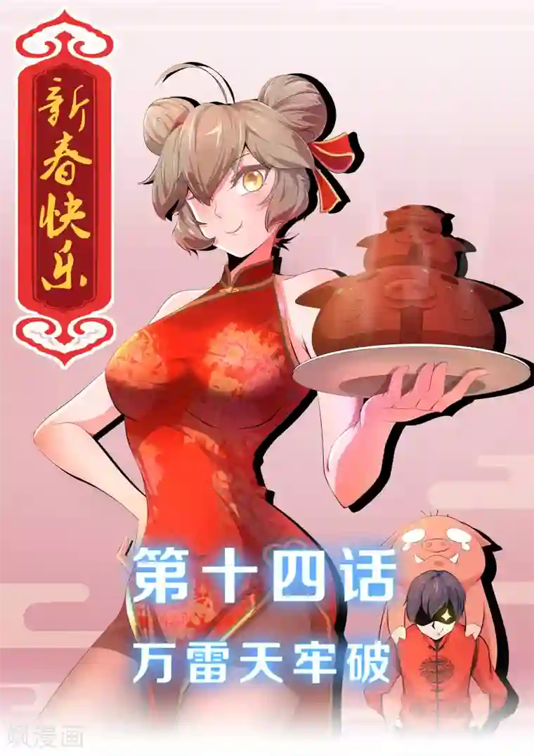 我在日本当道士第14话 万雷天牢破