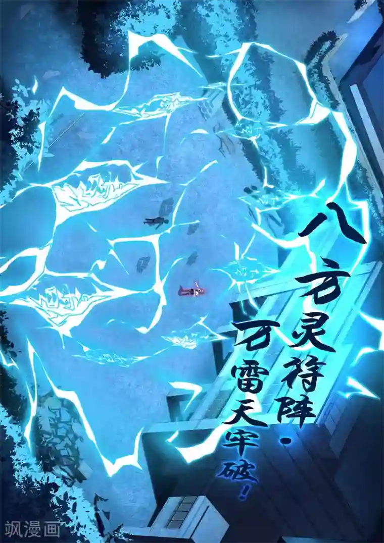 我在日本当道士第14话 万雷天牢破