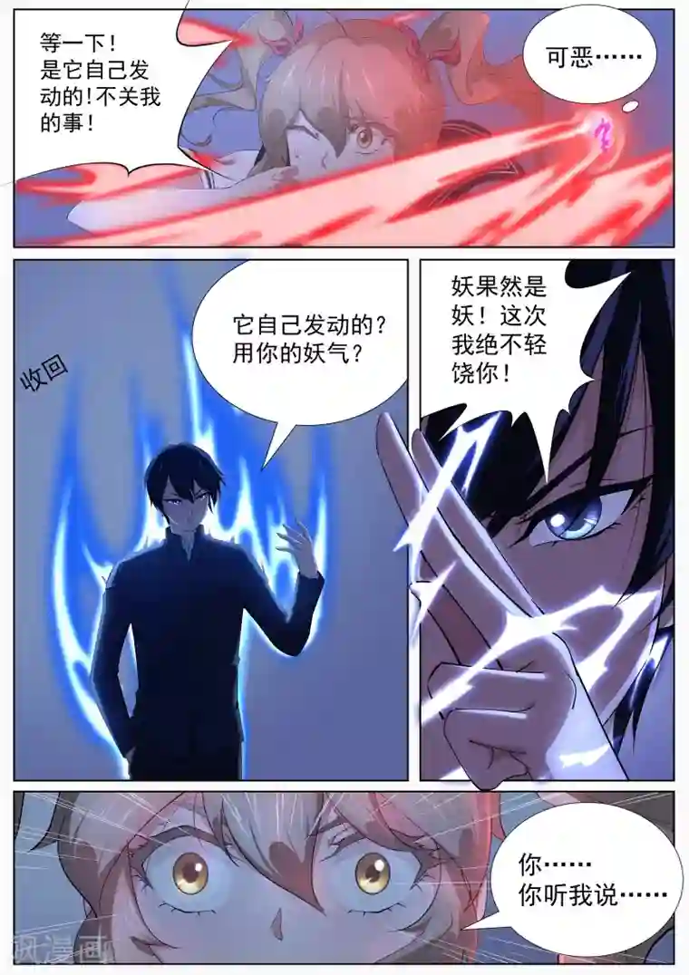 我在日本当道士第14话 万雷天牢破