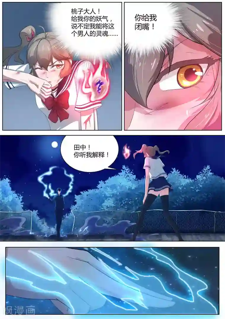 我在日本当道士第14话 万雷天牢破