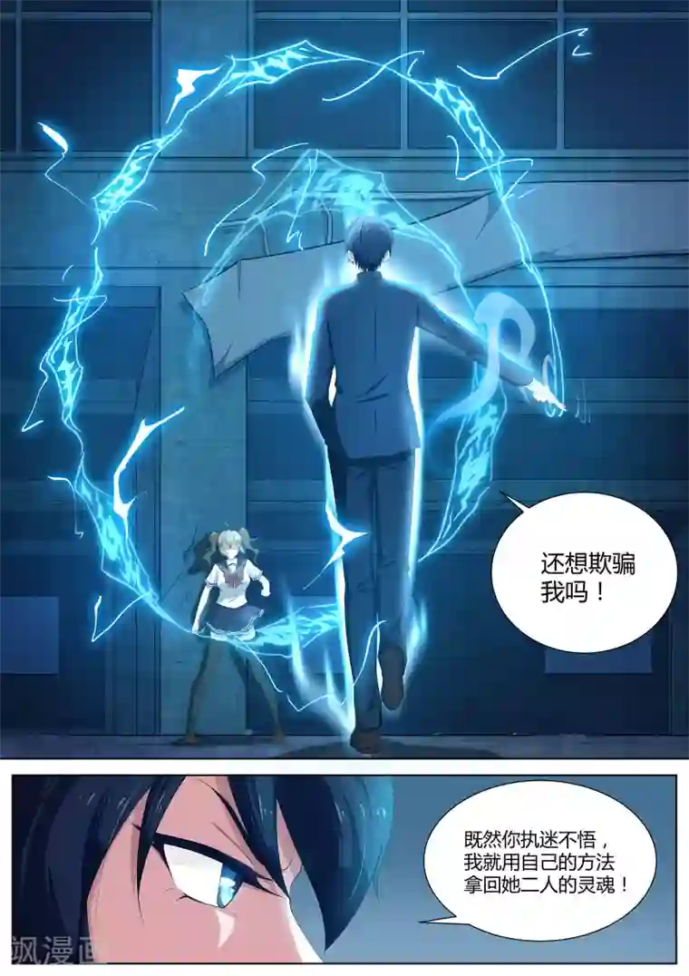 我在日本当道士第14话 万雷天牢破