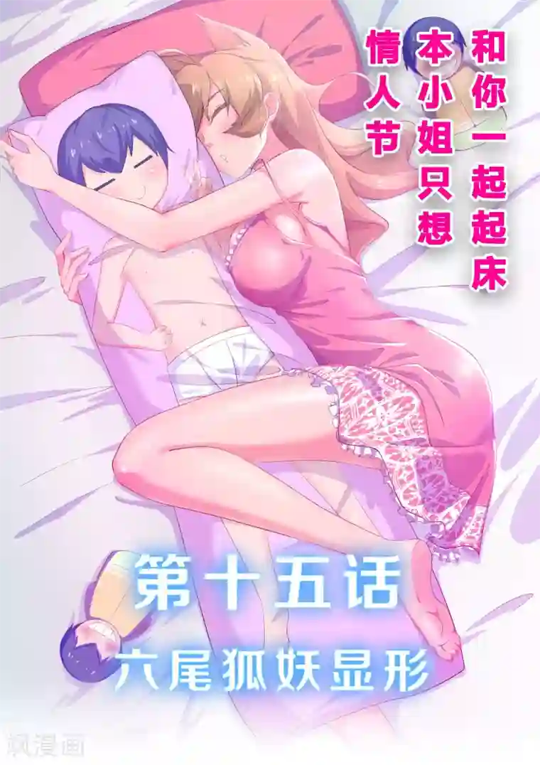 我在日本当道士第15话 六尾狐妖显形