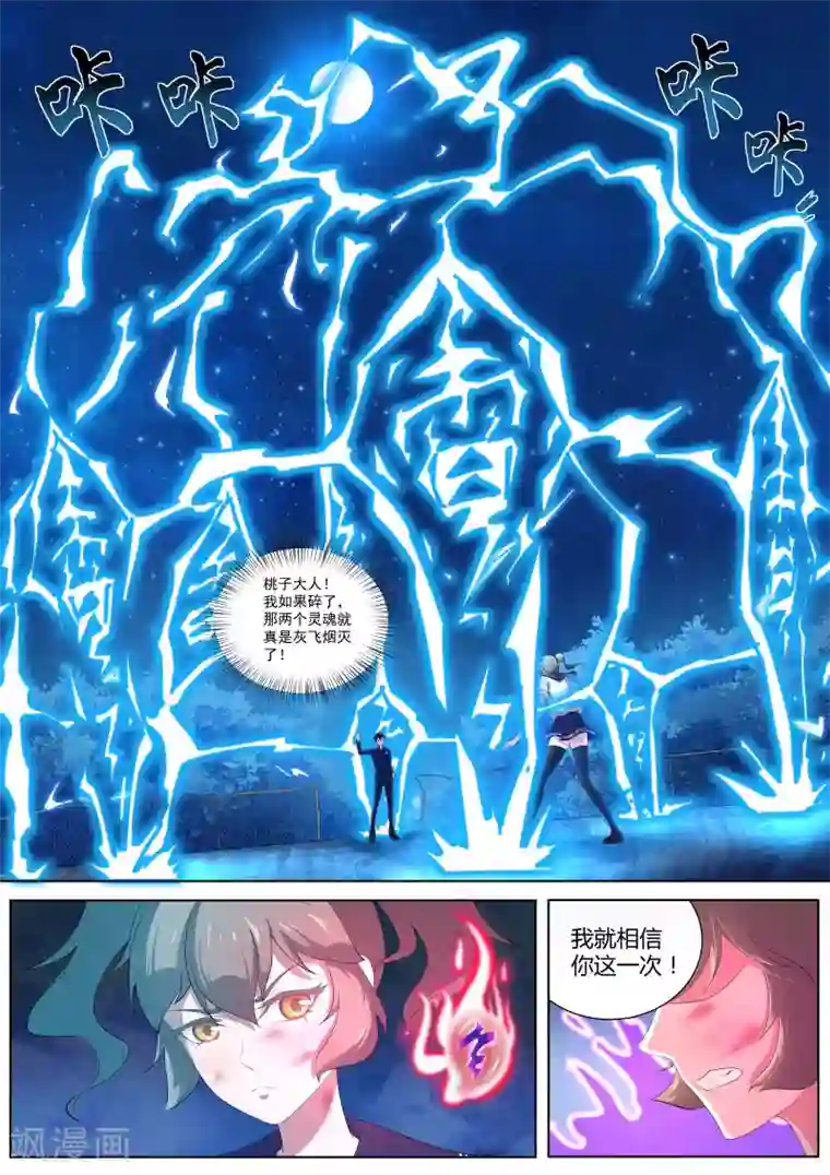 我在日本当道士第15话 六尾狐妖显形