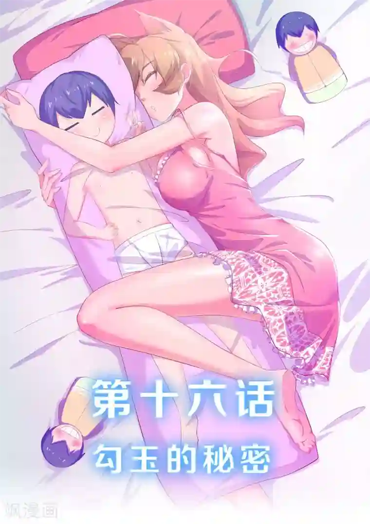 我在日本当道士第16话 勾玉的秘密