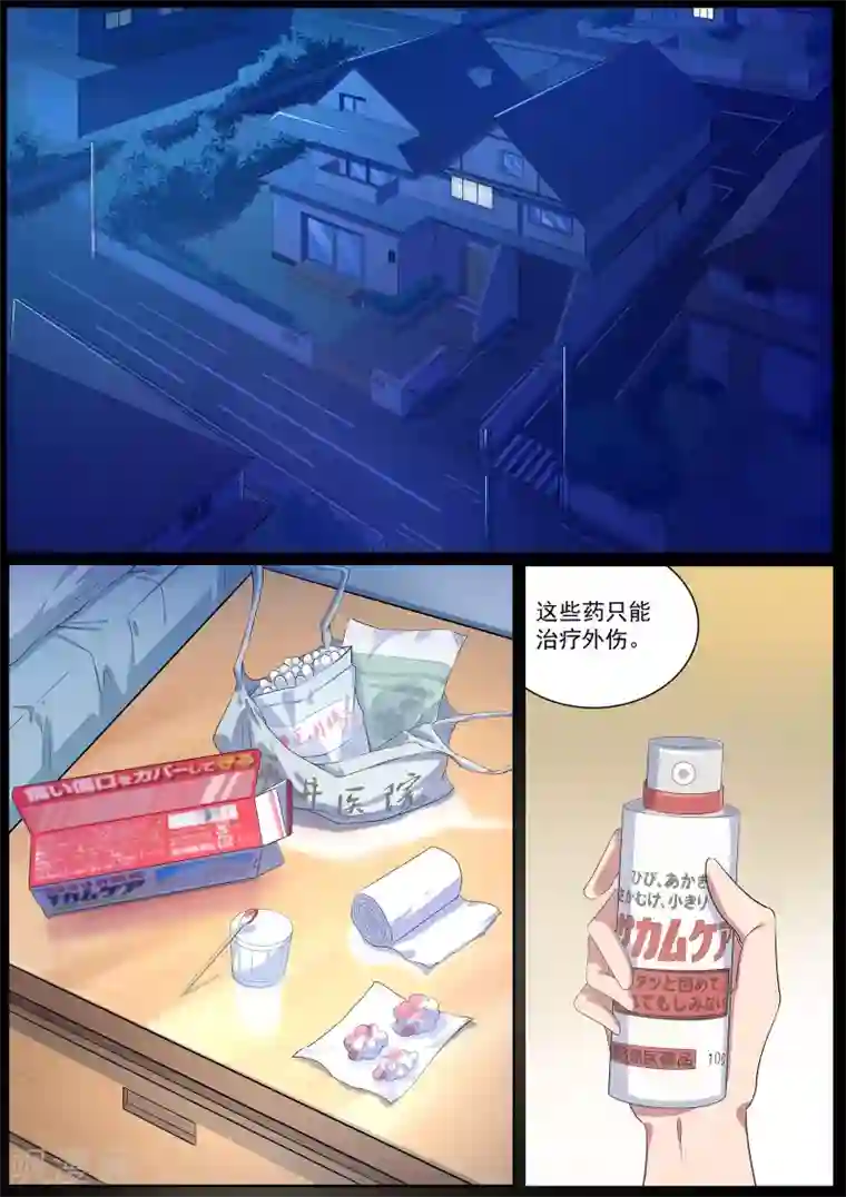 我在日本当道士第16话 勾玉的秘密