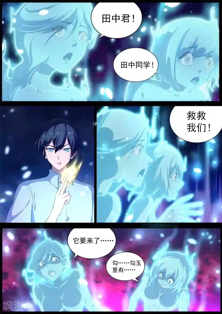 我在日本当道士第16话 勾玉的秘密