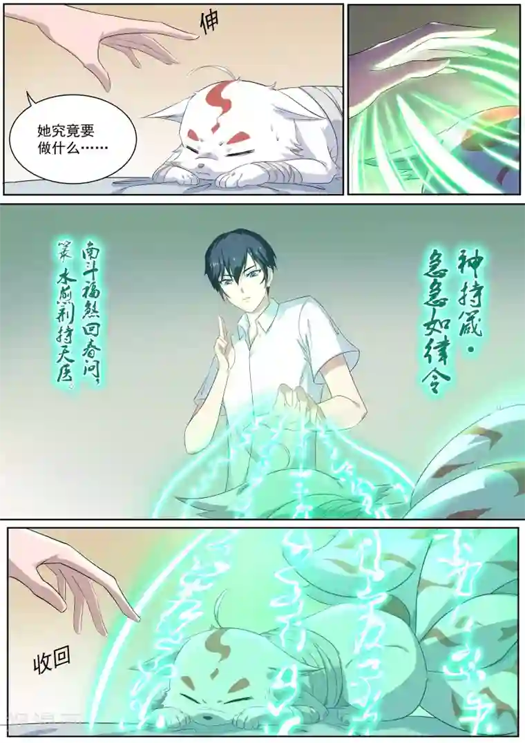 我在日本当道士第16话 勾玉的秘密