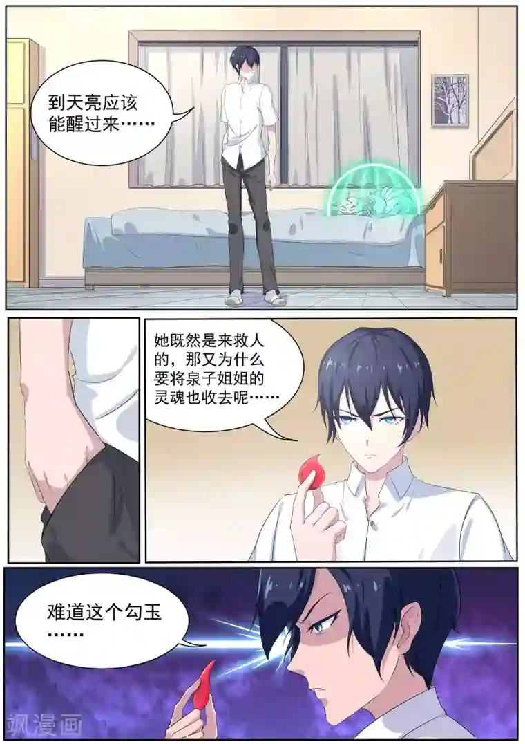 我在日本当道士第16话 勾玉的秘密