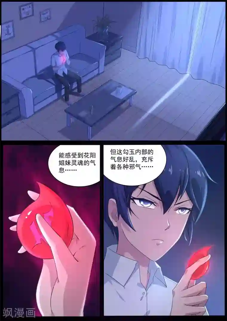 我在日本当道士第16话 勾玉的秘密