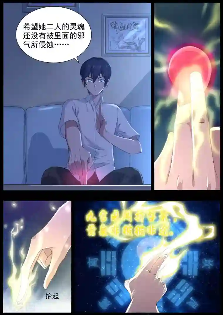 我在日本当道士第16话 勾玉的秘密