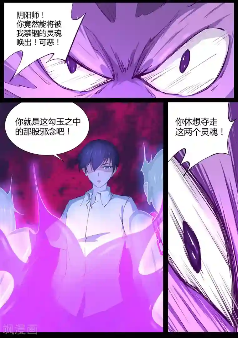 我在日本当道士第17话 剿灭恶灵