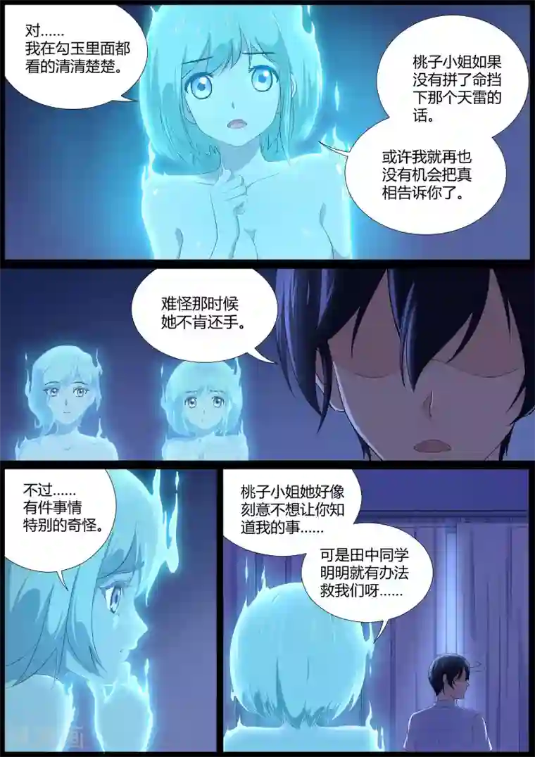 我在日本当道士第17话 剿灭恶灵